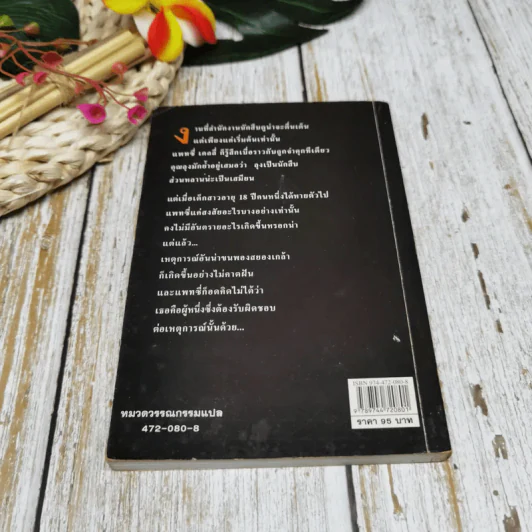 ซ้อนแผนฆาตกรรม รูปที่ 7