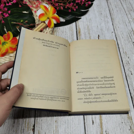 จากนี้จนสิ้นใจ 2 เล่มจบ รูปที่ 7