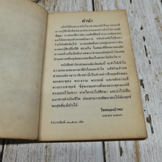 ครูชาวพุทธ หนังสือทำวัตร-สวดมนต์แปล สำหรับพุทธบริษัทสี่ รูปที่ 5