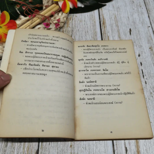 ครูชาวพุทธ หนังสือทำวัตร-สวดมนต์แปล สำหรับพุทธบริษัทสี่ รูปที่ 9