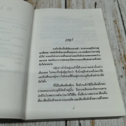 เกมรักร้อนดั่งไฟ รูปที่ 7