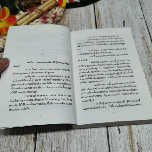 เกมรักร้อนดั่งไฟ รูปที่ 9