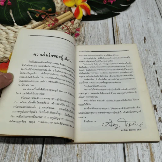 ครอบครัวกลางถนน รูปที่ 7