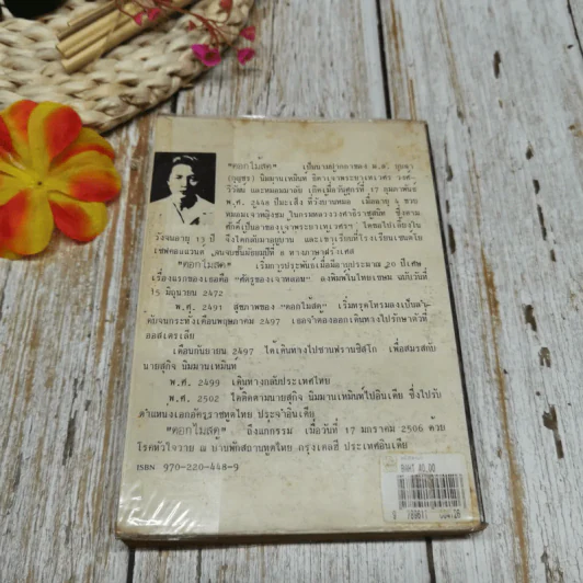 หนึ่งในร้อย - ดอกไม้สด รูปที่ 9