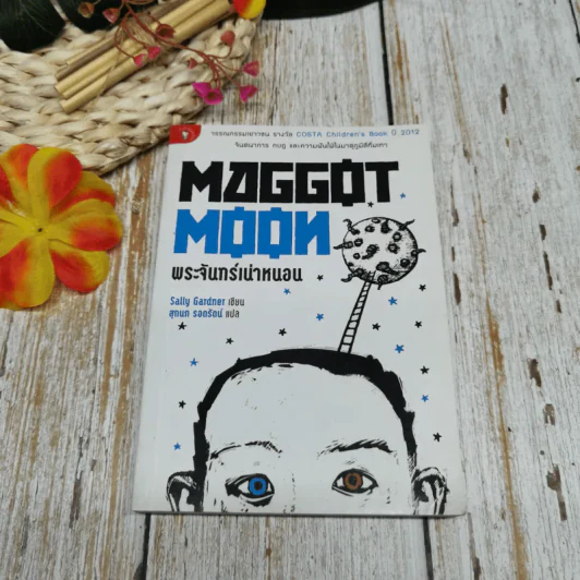 Maggot Moon พระจันทร์เน่าหนอน รูปที่ 1