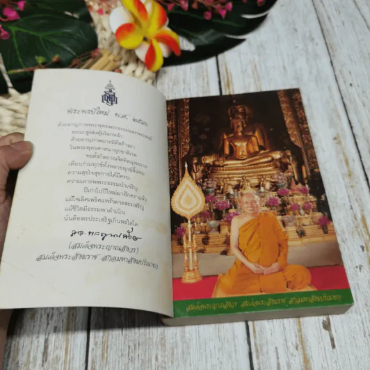 ปฏิทินโหราศาสตร์ไทย ส.ค.ส.2540 คุณแม่จง เธียรวร รูปที่ 4