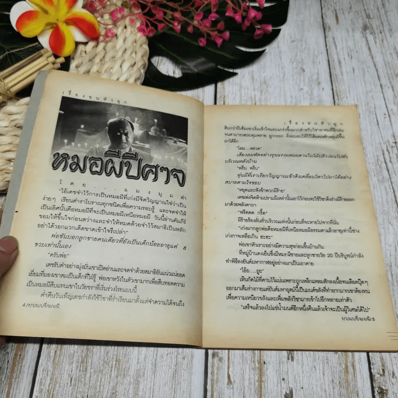 เรื่องผี 3 เล่ม คืนสยองวิญญาณหลอน + ผีลุกขึ้นมาหลอก + หมอผีปีศาจ รูปที่ 12