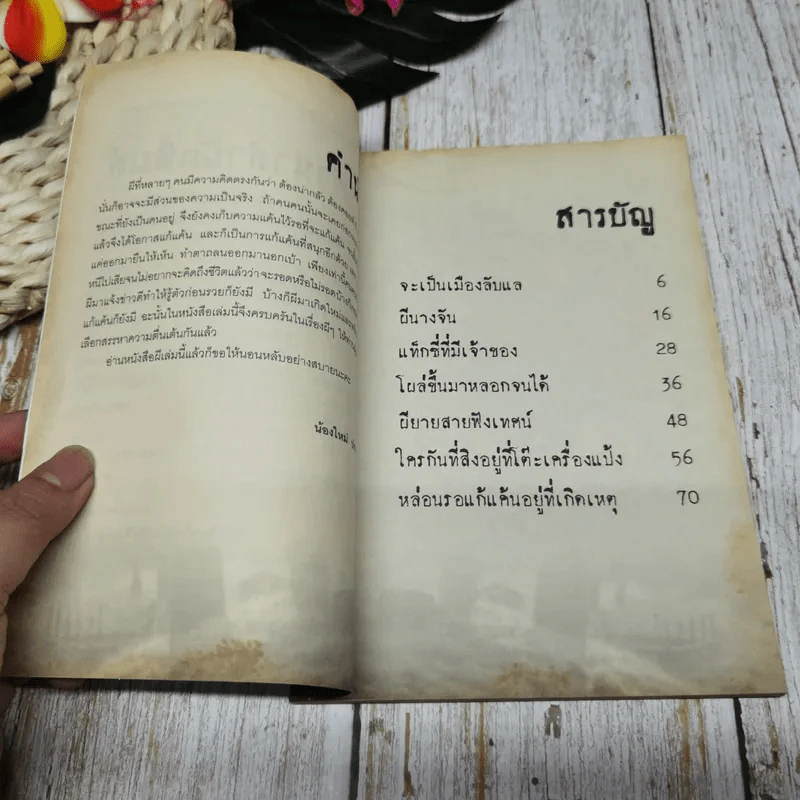 เรื่องผี 3 เล่ม คืนสยองวิญญาณหลอน + ผีลุกขึ้นมาหลอก + หมอผีปีศาจ รูปที่ 18