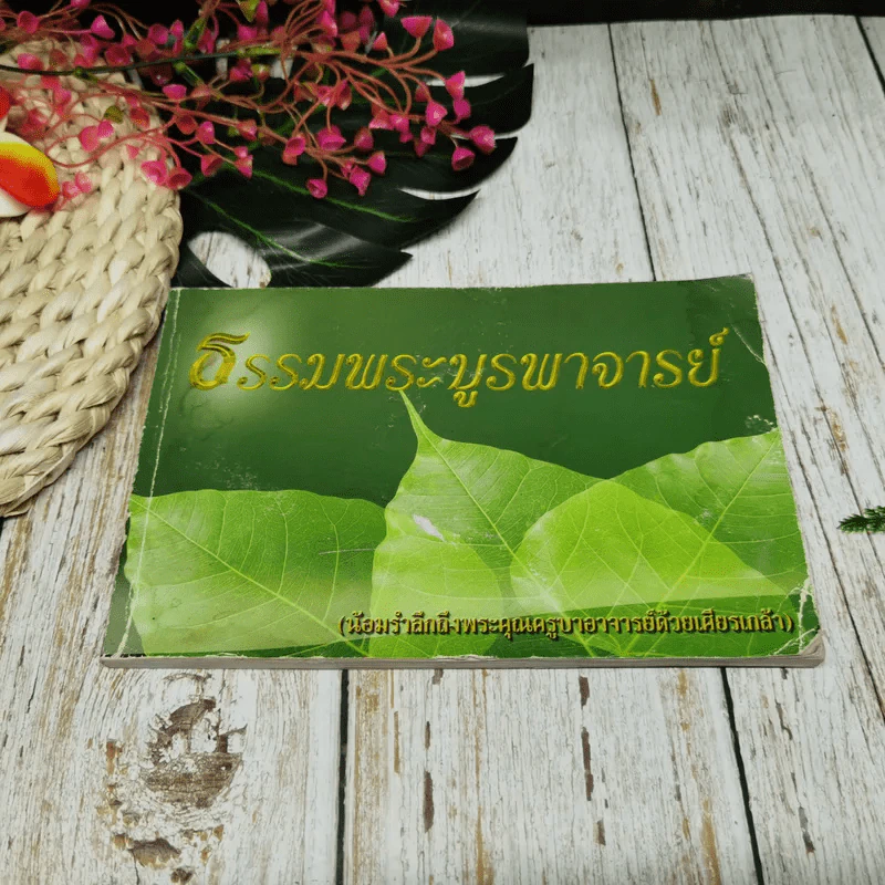 หนังสือธรรมะ 6 เล่ม รูปที่ 28