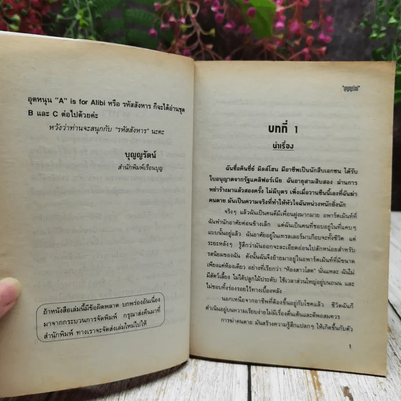 รหัสสังหาร A is for Alibi รูปที่ 6