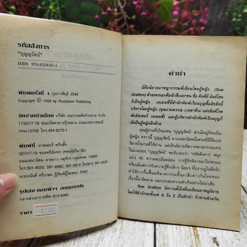 รหัสสังหาร A is for Alibi รูปที่ 5