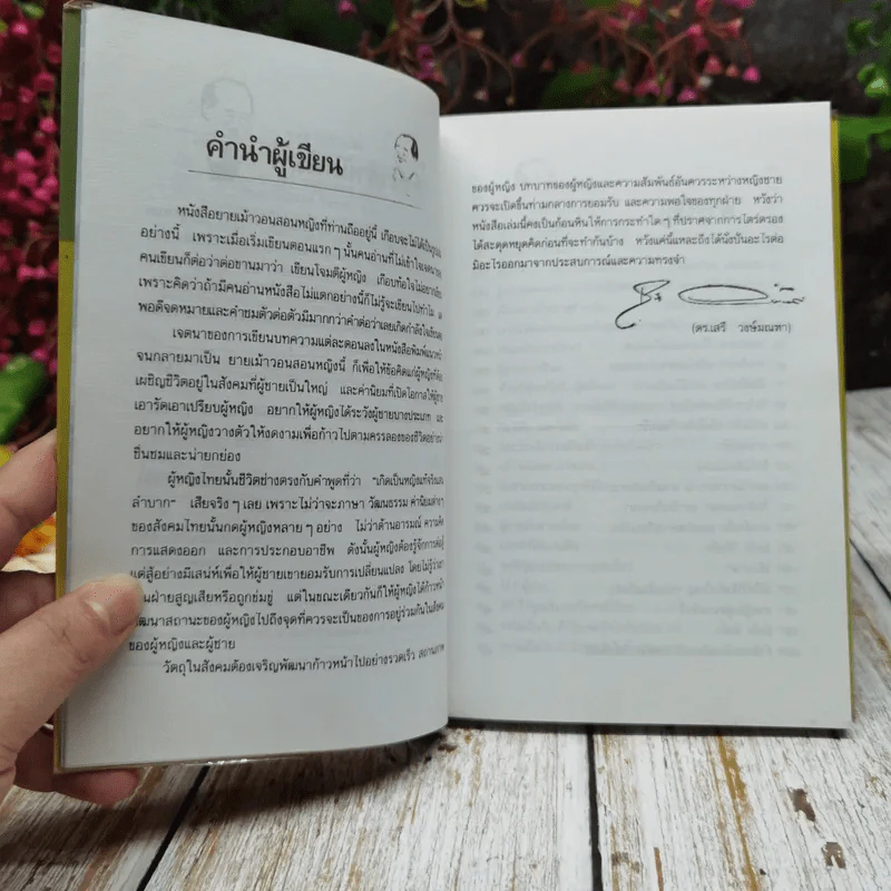 ยายเม้าวอนสอนหญิง รูปที่ 5
