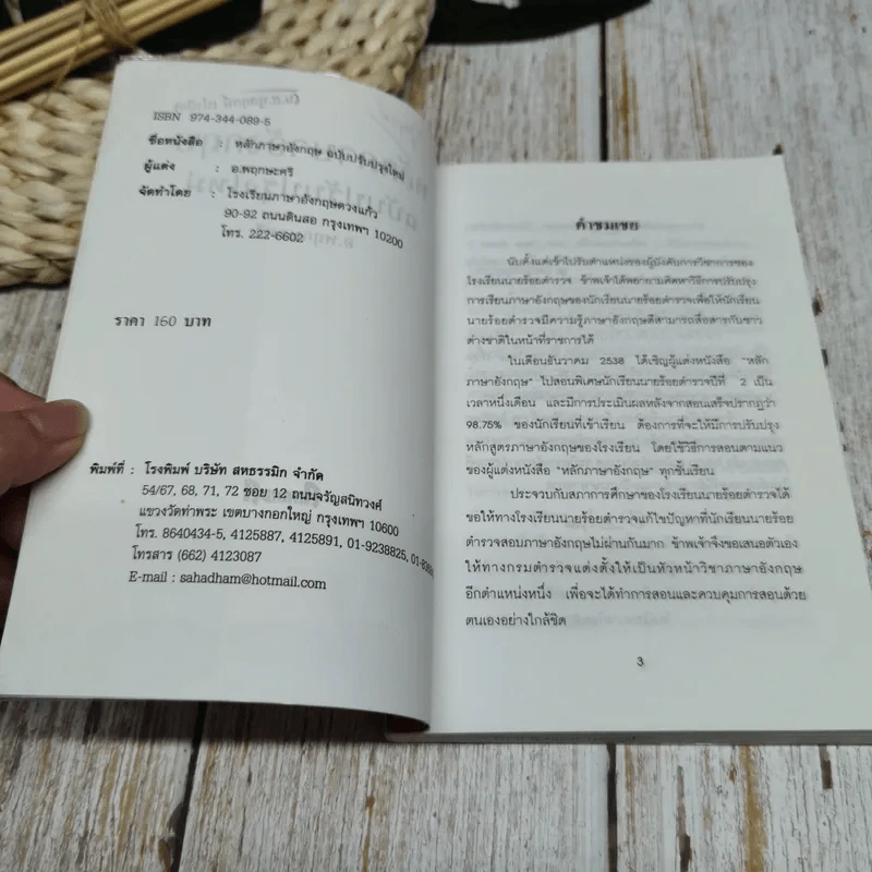 หลักภาษาอังกฤษ รูปที่ 5