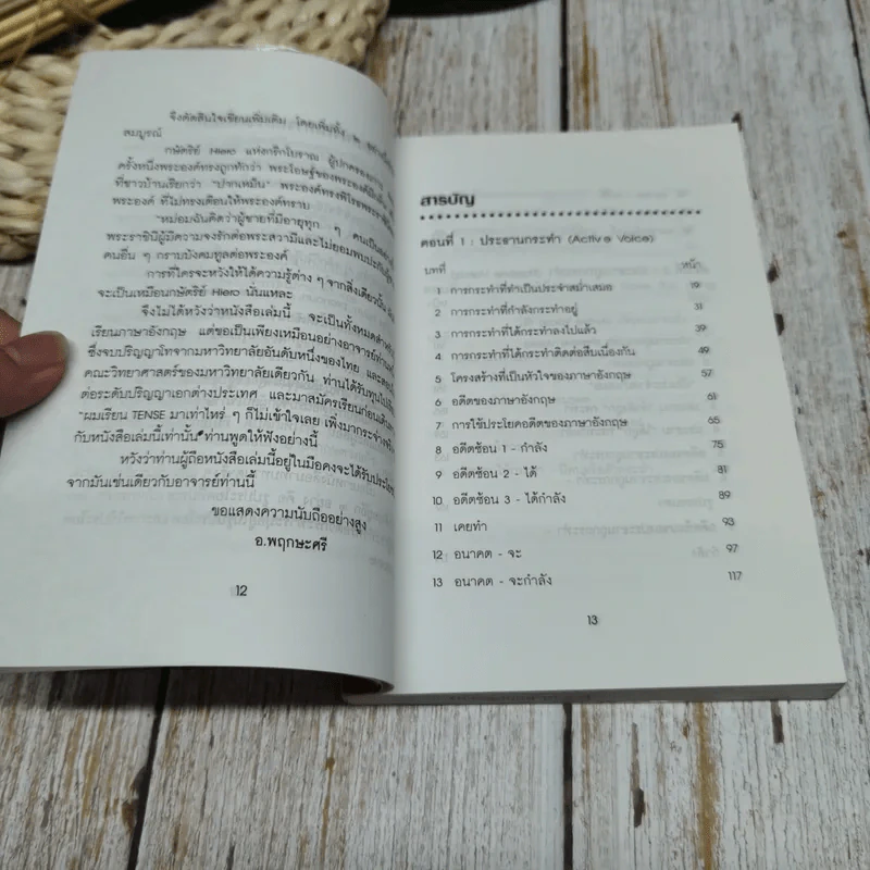 หลักภาษาอังกฤษ รูปที่ 10