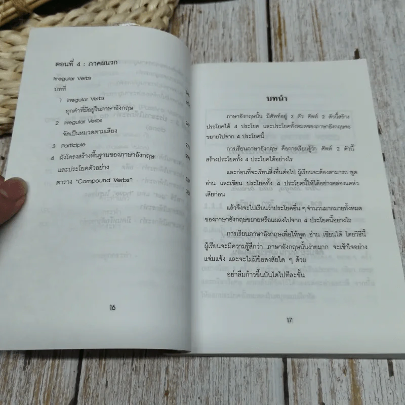หลักภาษาอังกฤษ รูปที่ 12