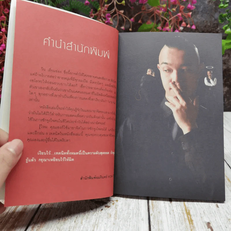 รู้แล้วเหยียบไว้ รูปที่ 5