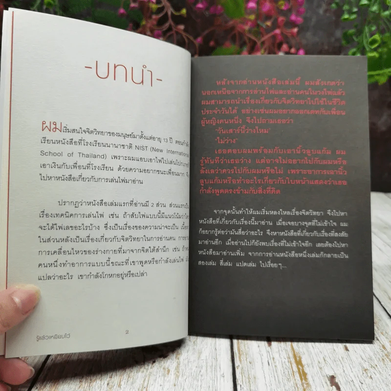 รู้แล้วเหยียบไว้ รูปที่ 6