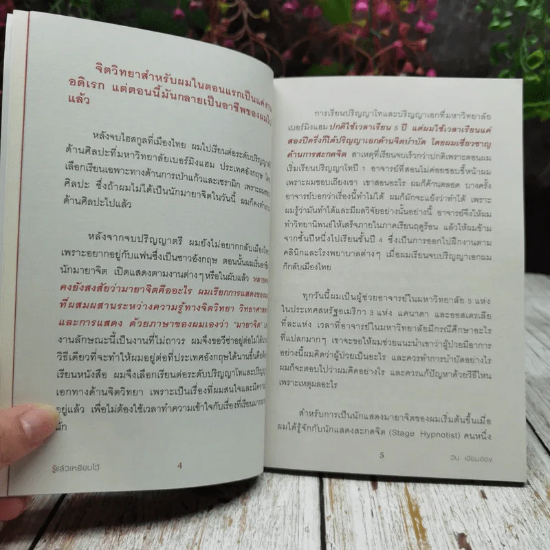 รู้แล้วเหยียบไว้ รูปที่ 7