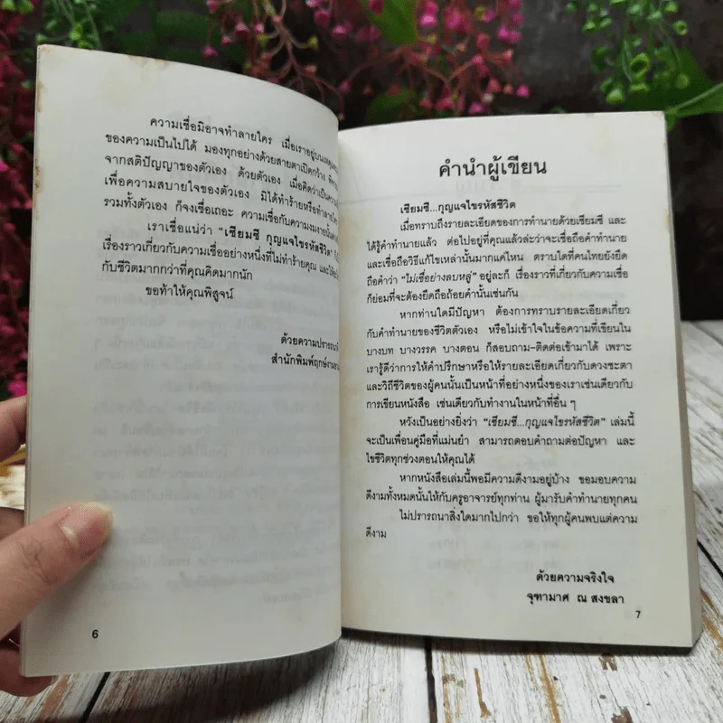 เซียมซี กุญแจไขรหัสชีวิต รูปที่ 7