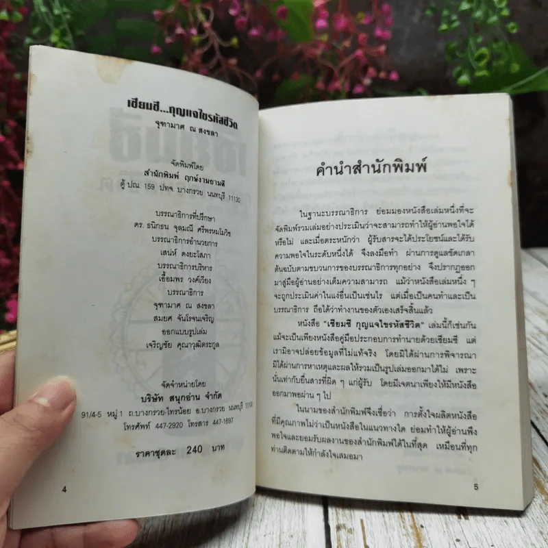เซียมซี กุญแจไขรหัสชีวิต รูปที่ 6