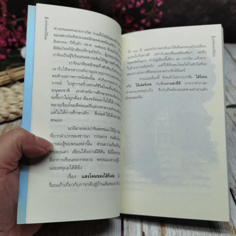 เพียงวันพบวันนี้ที่สำคัญ รูปที่ 7