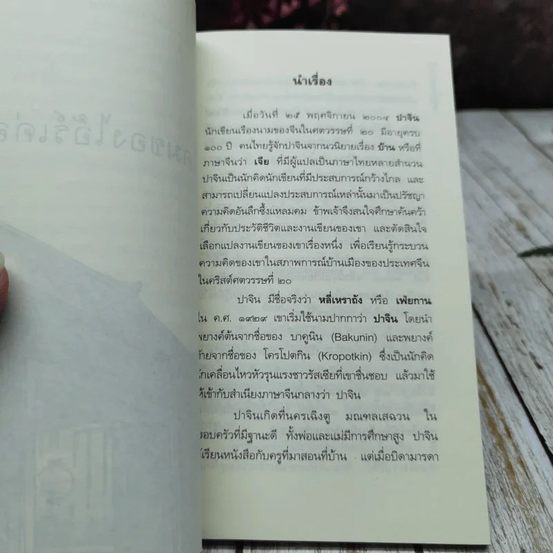 เพียงวันพบวันนี้ที่สำคัญ รูปที่ 6