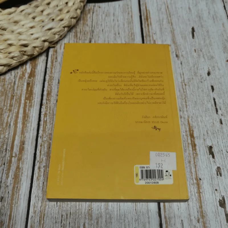 จดหมายรักถึงนักบุญ Vita Brevis - โยสไตน์ การ์เดอร์ (ผู้เขียน โลกของโซฟี) รูปที่ 12
