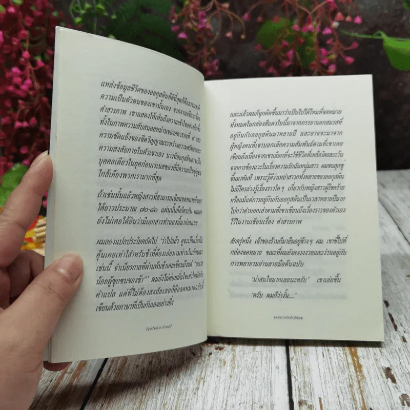 จดหมายรักถึงนักบุญ Vita Brevis - โยสไตน์ การ์เดอร์ (ผู้เขียน โลกของโซฟี) รูปที่ 8