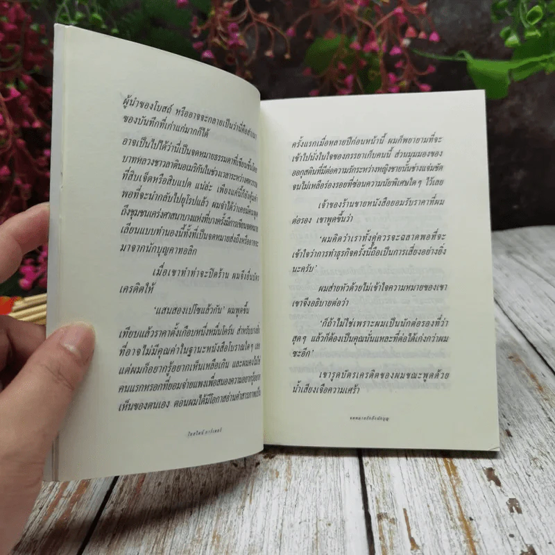 จดหมายรักถึงนักบุญ Vita Brevis - โยสไตน์ การ์เดอร์ (ผู้เขียน โลกของโซฟี) รูปที่ 10