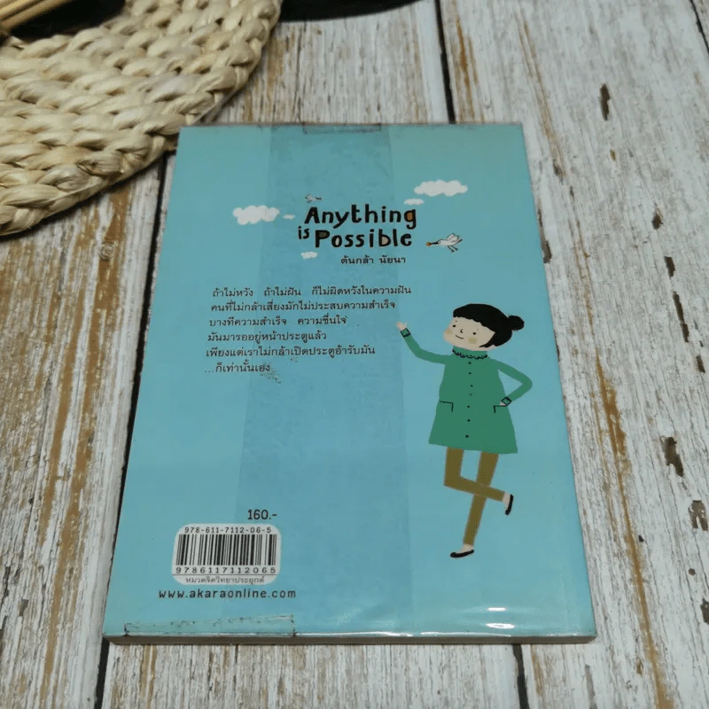 Anything is Possible คิดให้ไกล ไปให้ถึง รูปที่ 8
