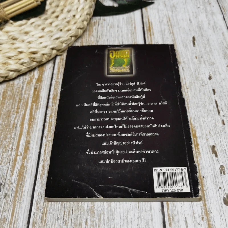 คดีแรกของปัวโรห์ ลำดับ 1 รูปที่ 8