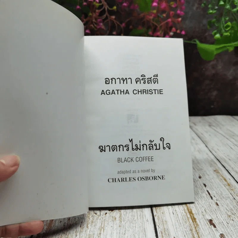 ฆาตกรไม่กลับใจ ลำดับ 85 รูปที่ 4