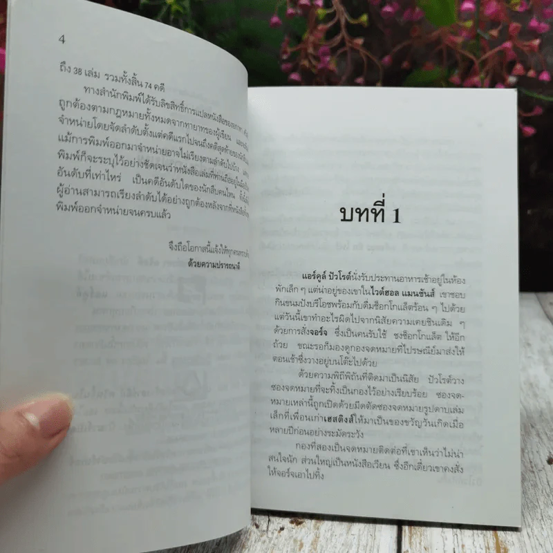 ฆาตกรไม่กลับใจ ลำดับ 85 รูปที่ 6