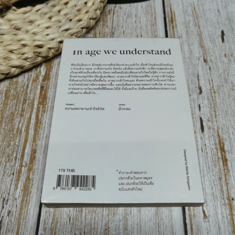 In Age We Understand ความพยายามเข้าใจชีวิต รูปที่ 9