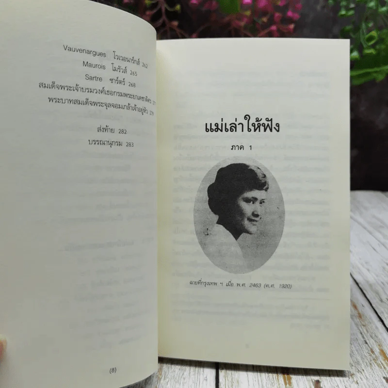 แม่เล่าให้ฟัง รูปที่ 8