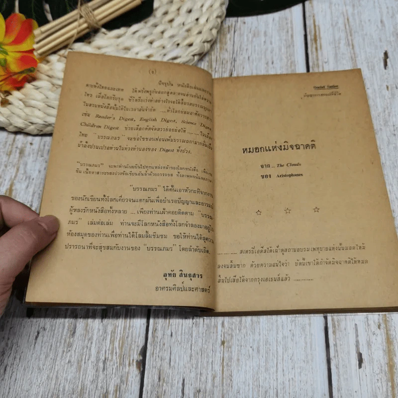 บรรณภมร ชุด กลั่นวรรณกรรม ลำดับ 1 รูปที่ 8