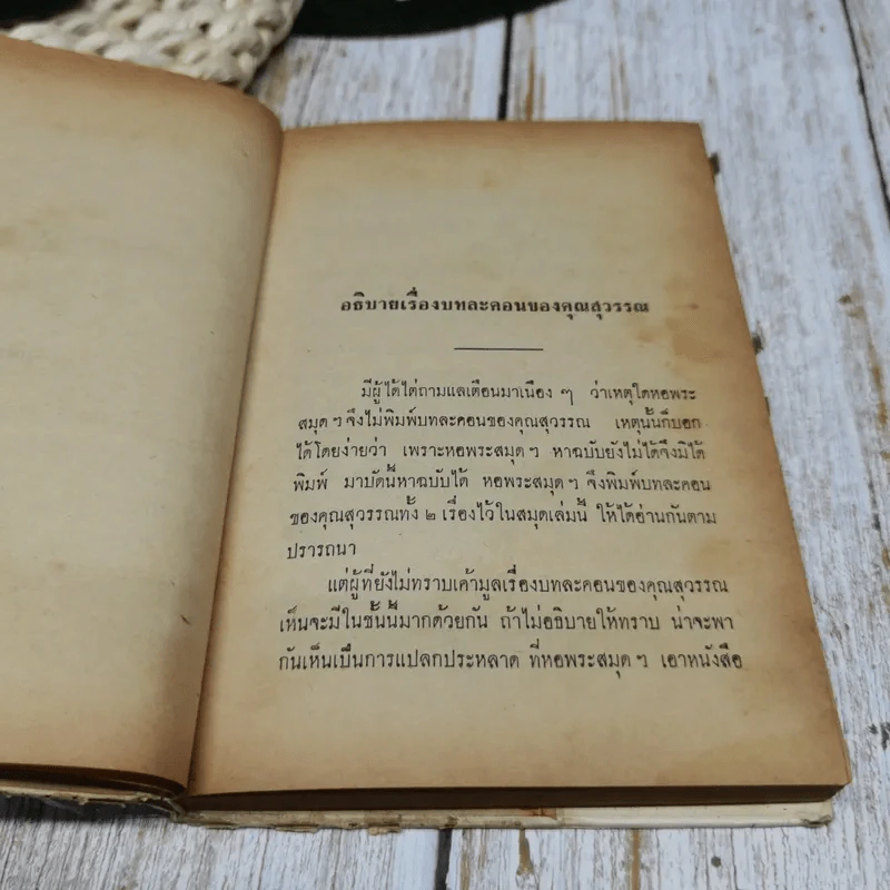บทละคอนพระมะเหลเถไถ อุณรุทร้อยเรื่อง ระเด่นลันได รูปที่ 6