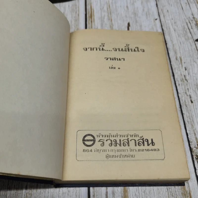 จากนี้จนสิ้นใจ 2 เล่มจบ รูปที่ 6