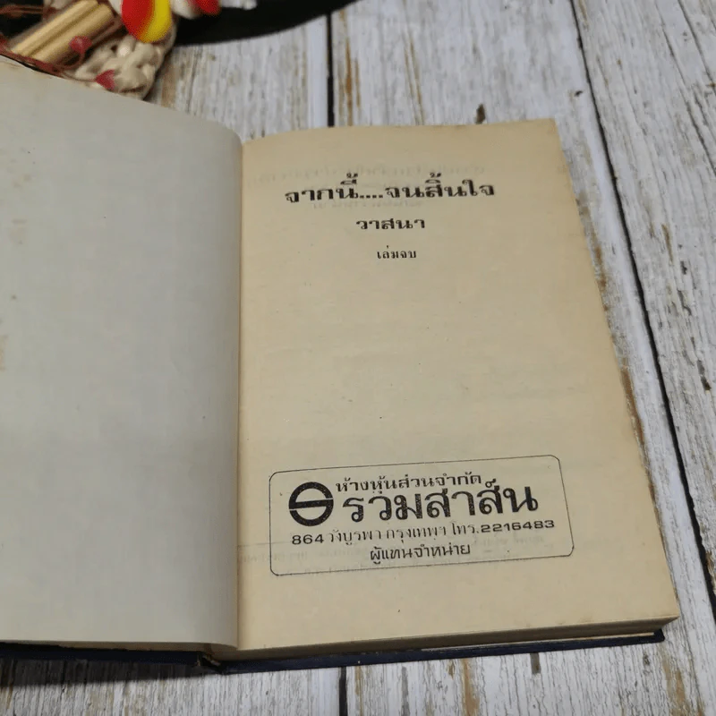 จากนี้จนสิ้นใจ 2 เล่มจบ รูปที่ 8