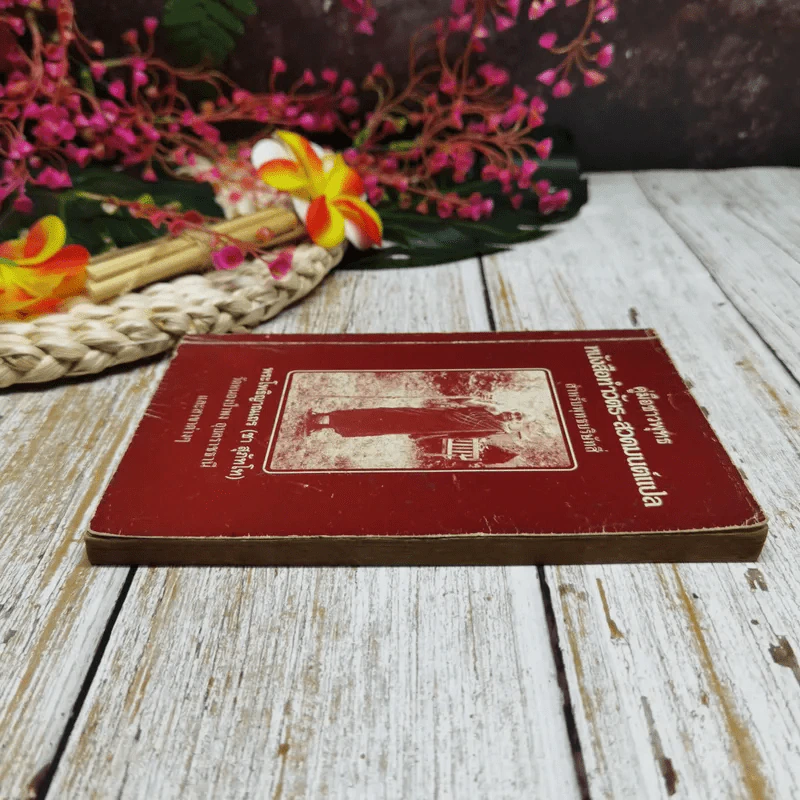 ครูชาวพุทธ หนังสือทำวัตร-สวดมนต์แปล สำหรับพุทธบริษัทสี่ รูปที่ 3