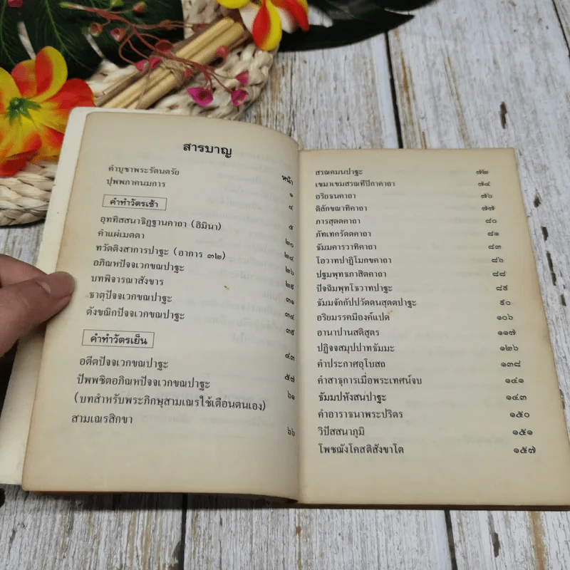 ครูชาวพุทธ หนังสือทำวัตร-สวดมนต์แปล สำหรับพุทธบริษัทสี่ รูปที่ 7