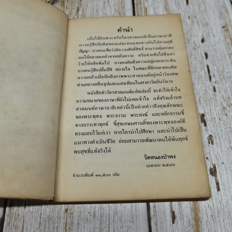 ครูชาวพุทธ หนังสือทำวัตร-สวดมนต์แปล สำหรับพุทธบริษัทสี่ รูปที่ 5