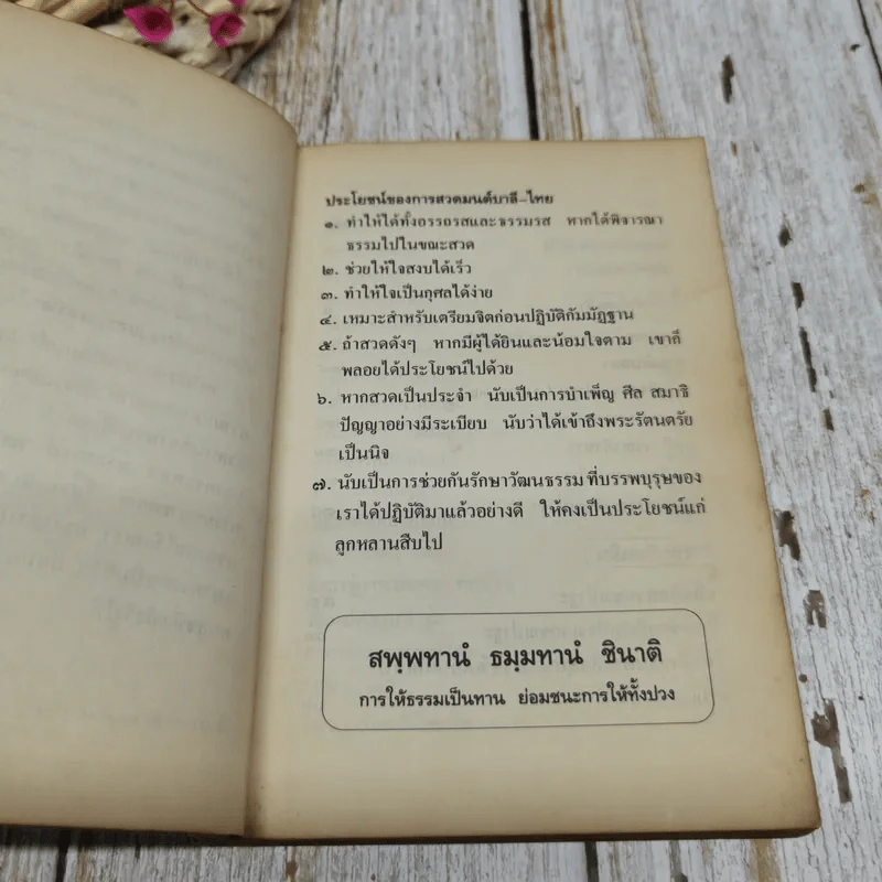 ครูชาวพุทธ หนังสือทำวัตร-สวดมนต์แปล สำหรับพุทธบริษัทสี่ รูปที่ 6