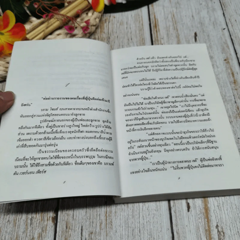 เกมรักร้อนดั่งไฟ รูปที่ 9