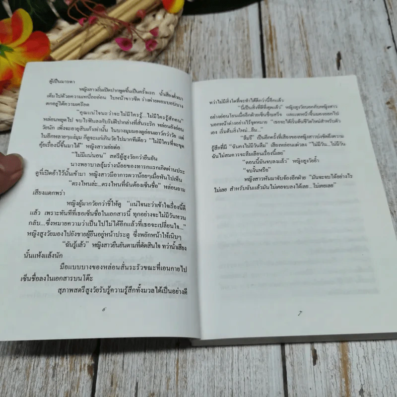 เกมรักร้อนดั่งไฟ รูปที่ 8