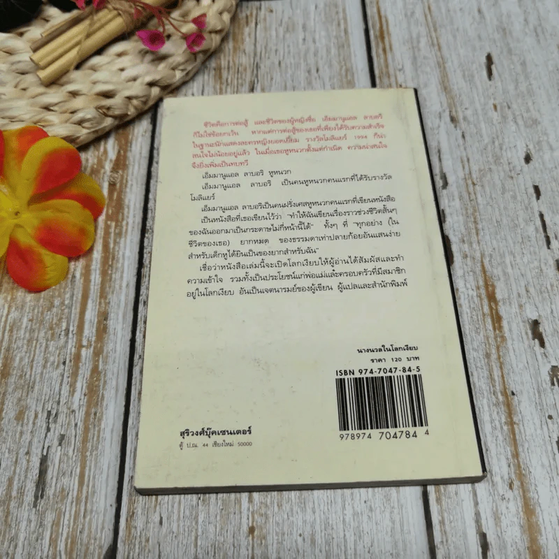 นางนวลในโลกเงียบ รูปที่ 9