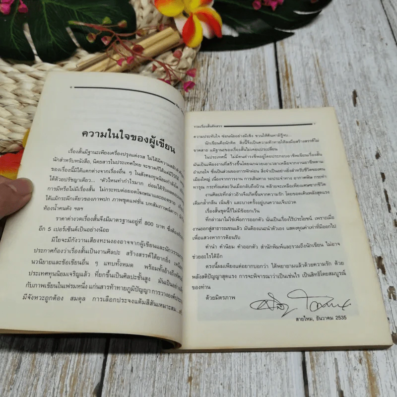 ครอบครัวกลางถนน รูปที่ 7