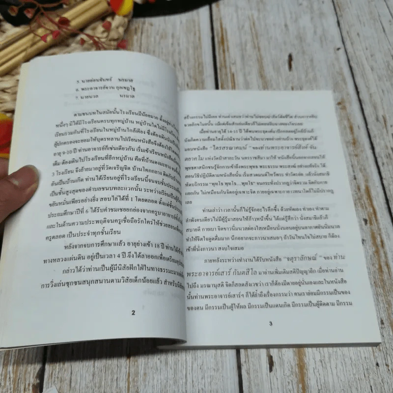 อนุสรณ์งานพระราชทานเพลิงศพ นางบุญช่วย จายนียโยธิน รูปที่ 17