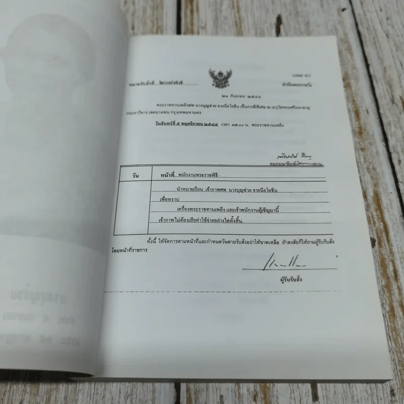 อนุสรณ์งานพระราชทานเพลิงศพ นางบุญช่วย จายนียโยธิน รูปที่ 6