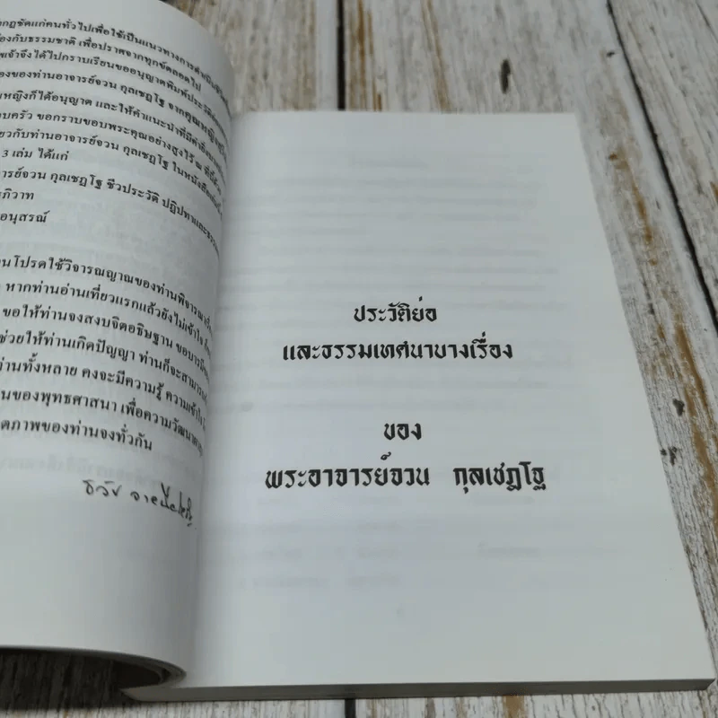 อนุสรณ์งานพระราชทานเพลิงศพ นางบุญช่วย จายนียโยธิน รูปที่ 15